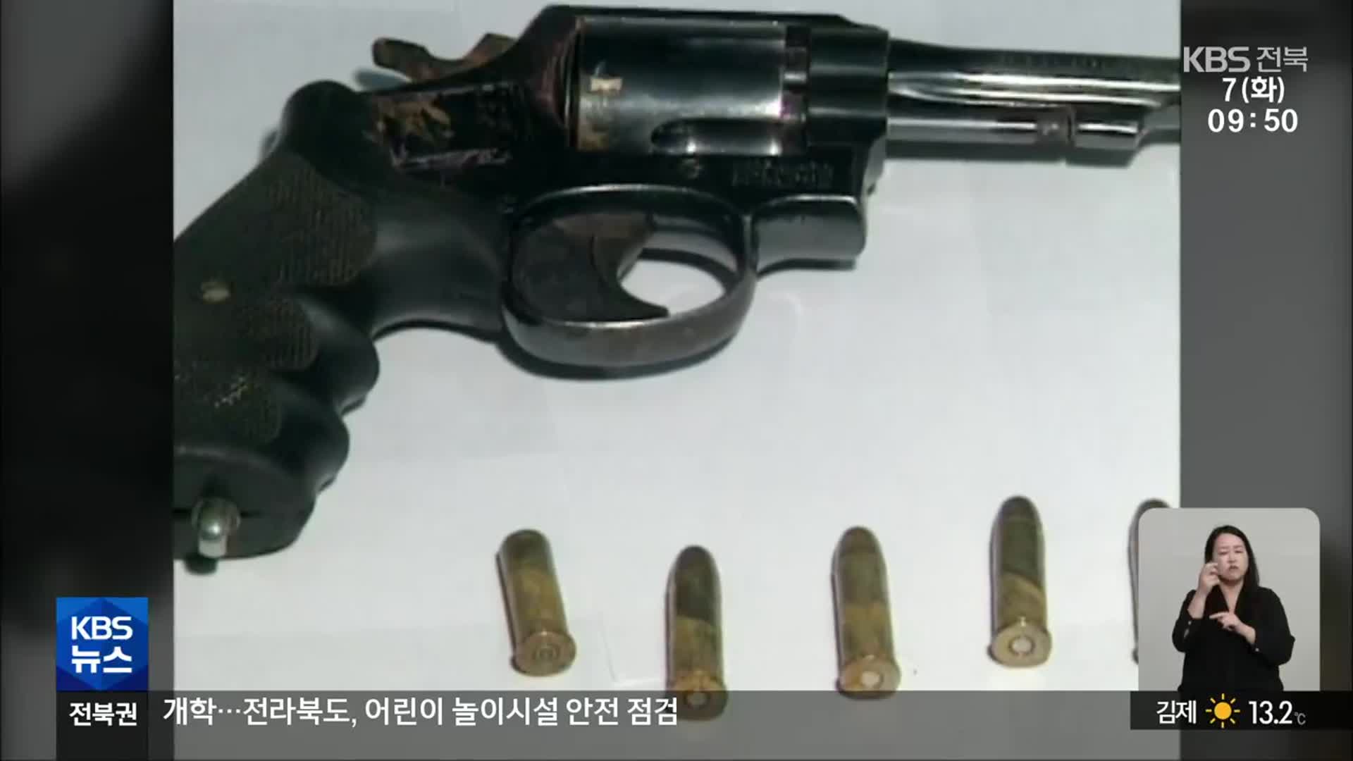 백 경사 피살사건 ‘사라진 총’…21년 만에 발견