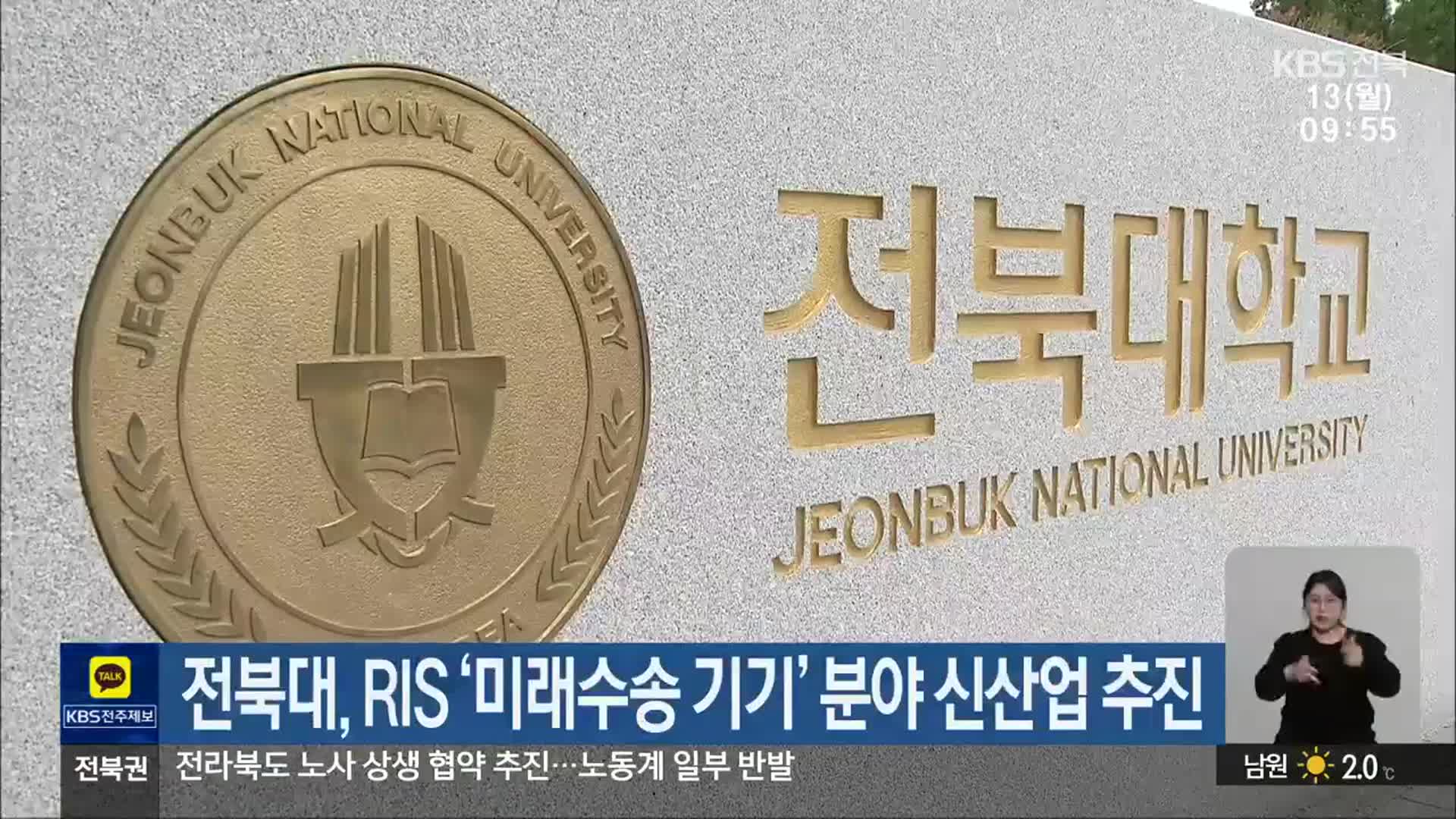 전북대, RIS ‘미래수송 기기’ 분야 신산업 추진