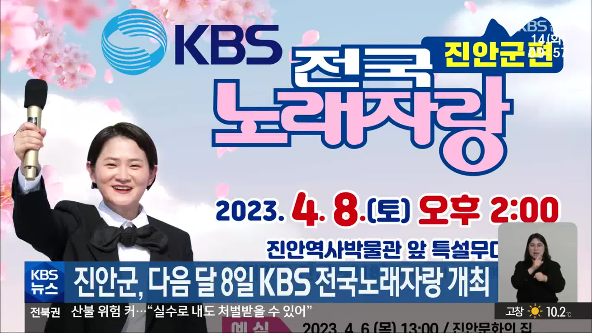 진안군, 다음 달 8일 KBS 전국노래자랑 개최