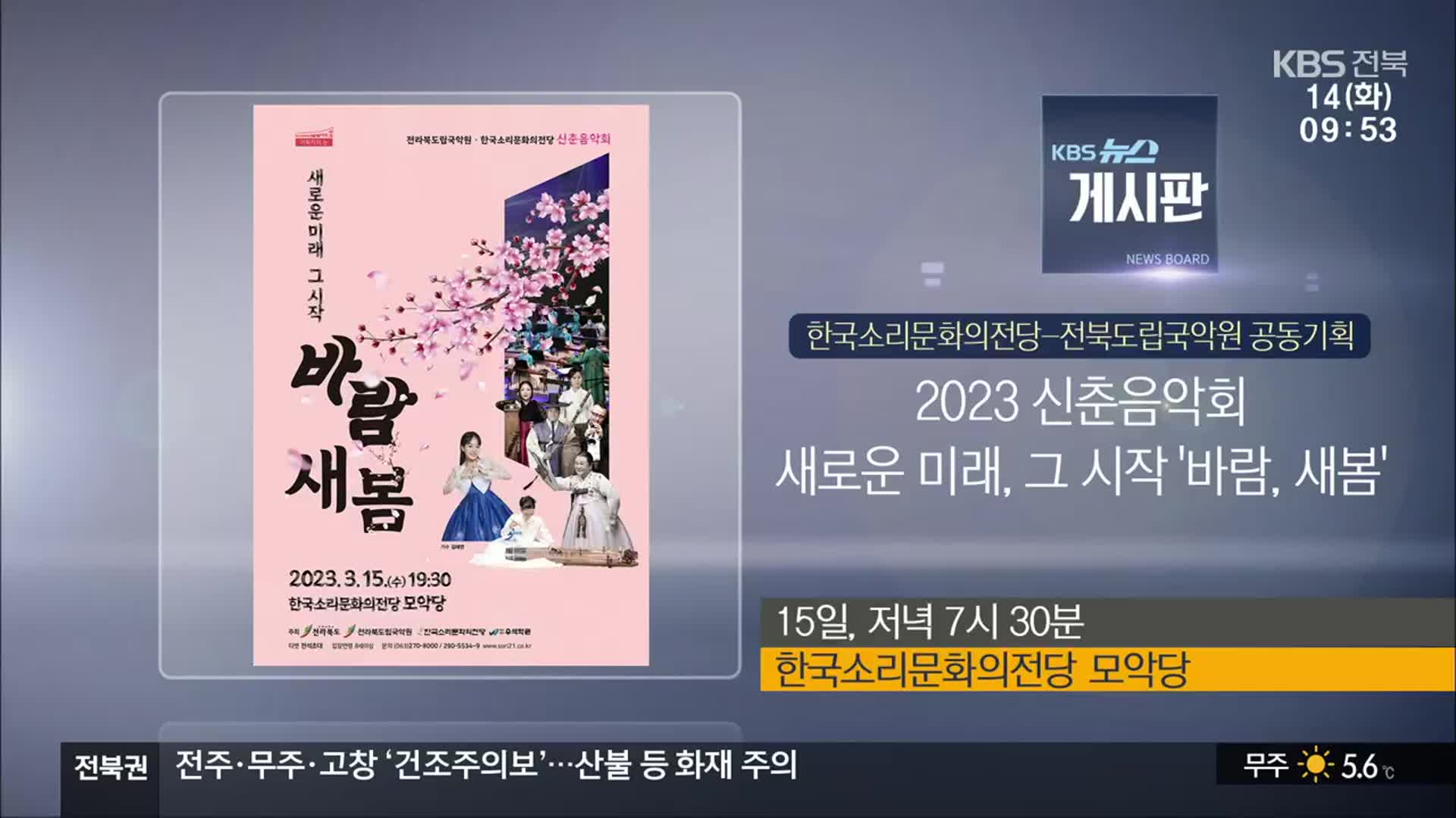 [게시판] 2023 신춘음악회 ‘새로운 미래, 그 시작 ‘바람, 새봄’’ 외