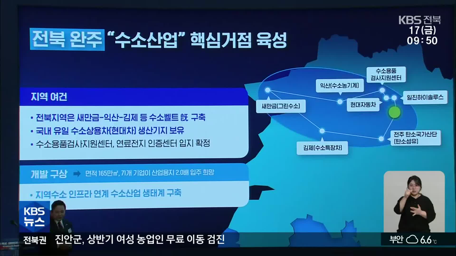 전북서도 국가첨단산단 후보지 선정…균형 발전 ‘의문’