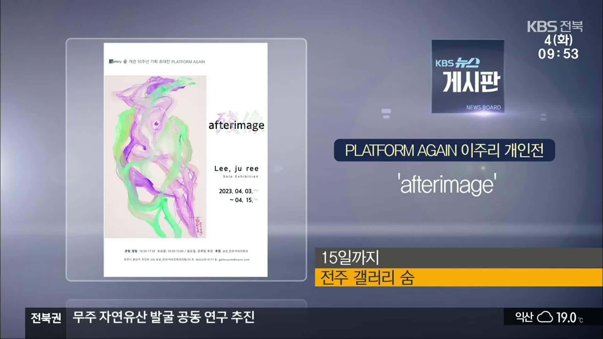 [게시판] PLATFORM AGAIN 이주리 개인전 ‘AFTERIMAGE’ 외