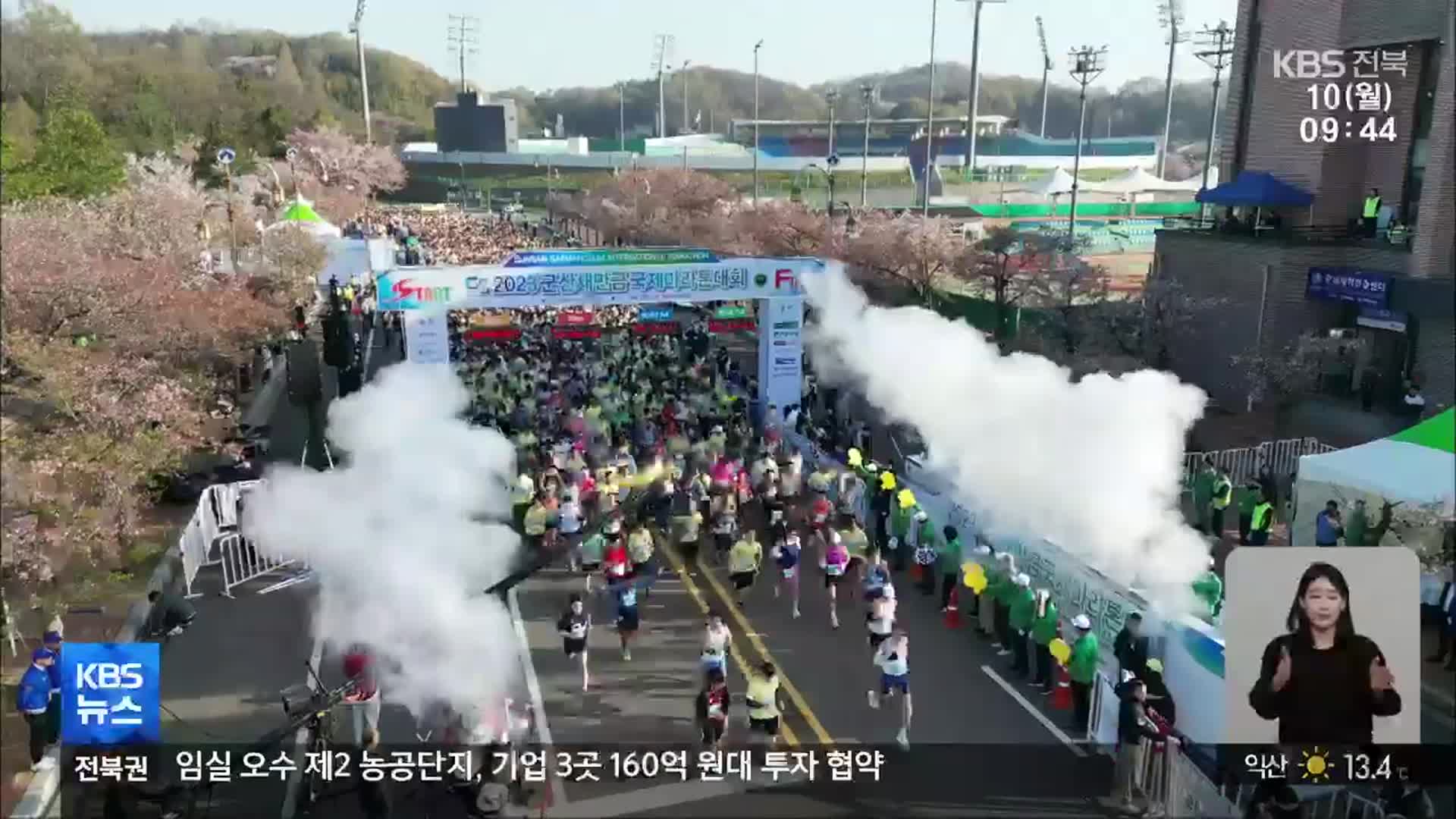 군산 새만금 국제마라톤…‘4년 만의 봄빛 질주’