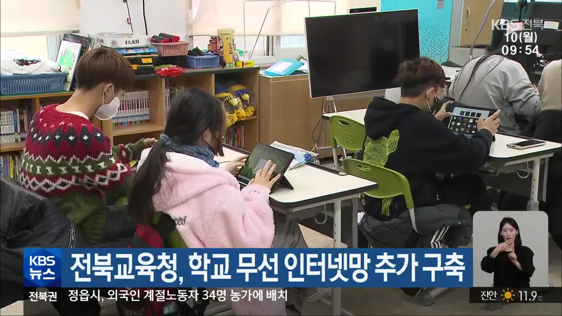 전북교육청, 학교 무선 인터넷망 추가 구축