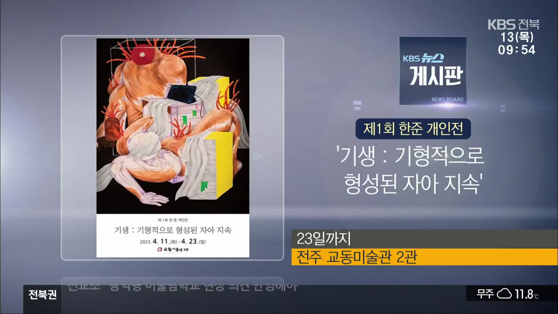 [게시판] 제1회 한준 개인전 ‘기생: 기형적으로 형성된 자아 지속’ 외