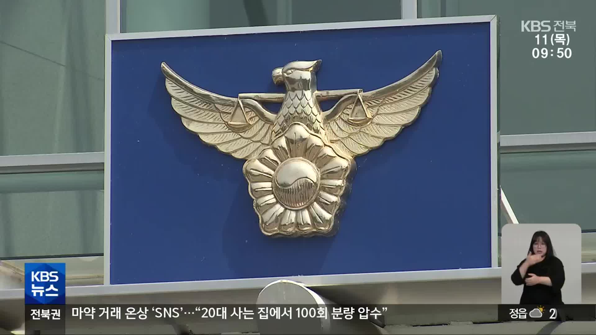마약 거래 온상 ‘SNS’…“20대 사는 집에서 100회 분량 압수”