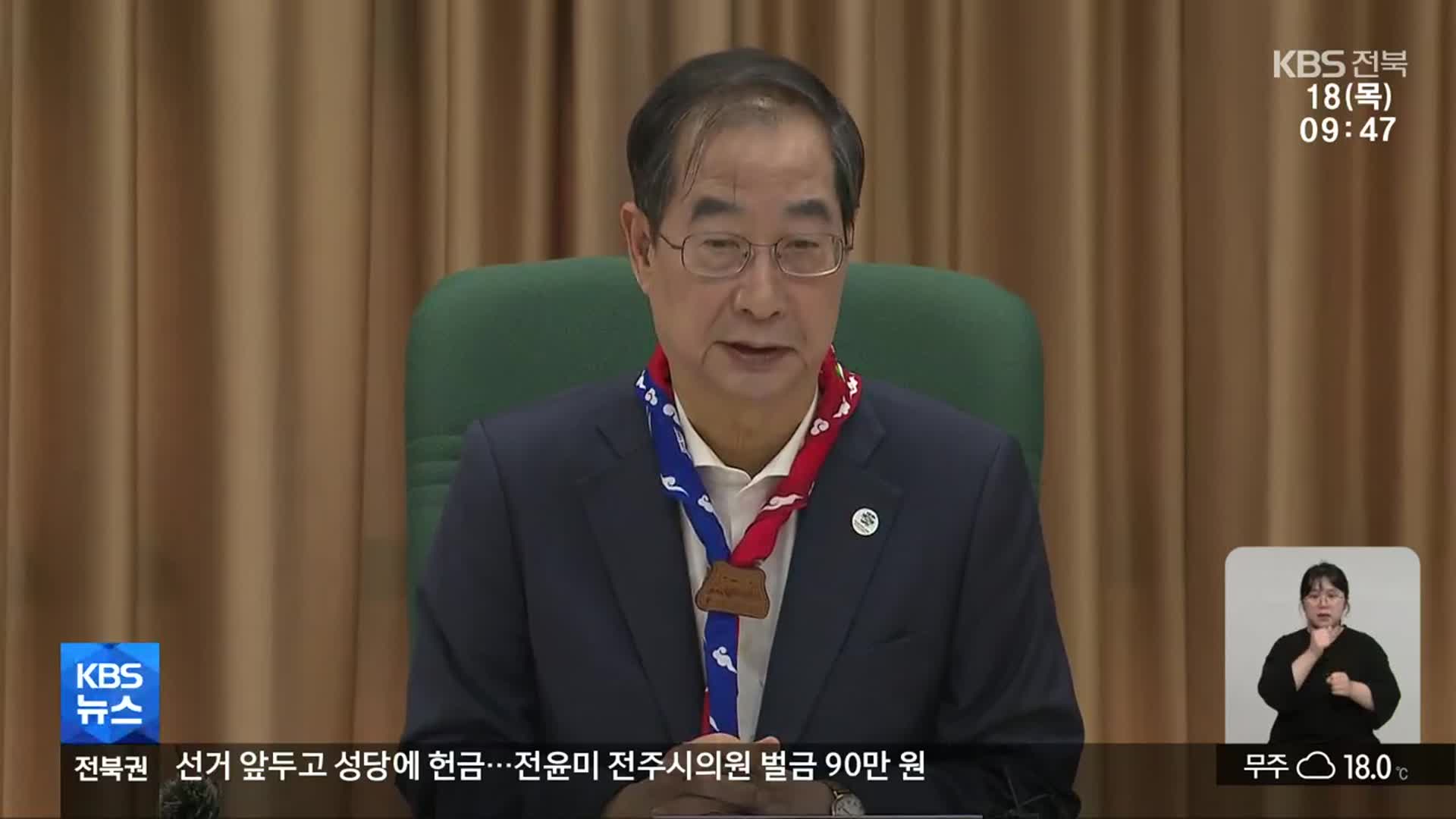 새만금 잼버리 야영장 물바다…폭우·폭염 대책은?