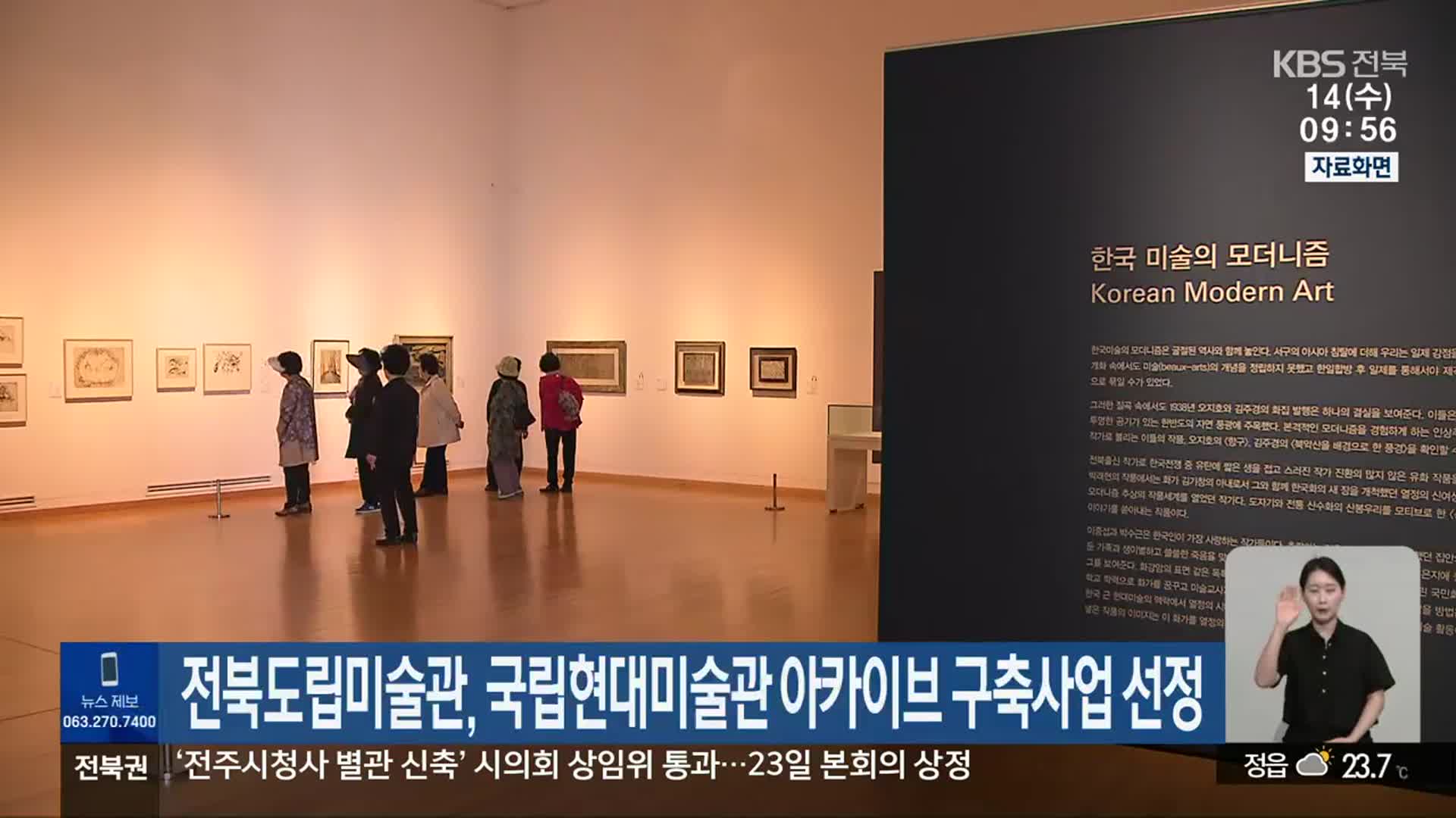 전북도립미술관, 국립현대미술관 아카이브 구축사업 선정