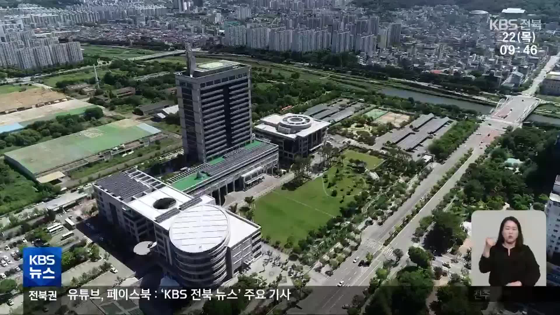 전북 금융중심지 기본계획서 결국 제외…후속책 있나?