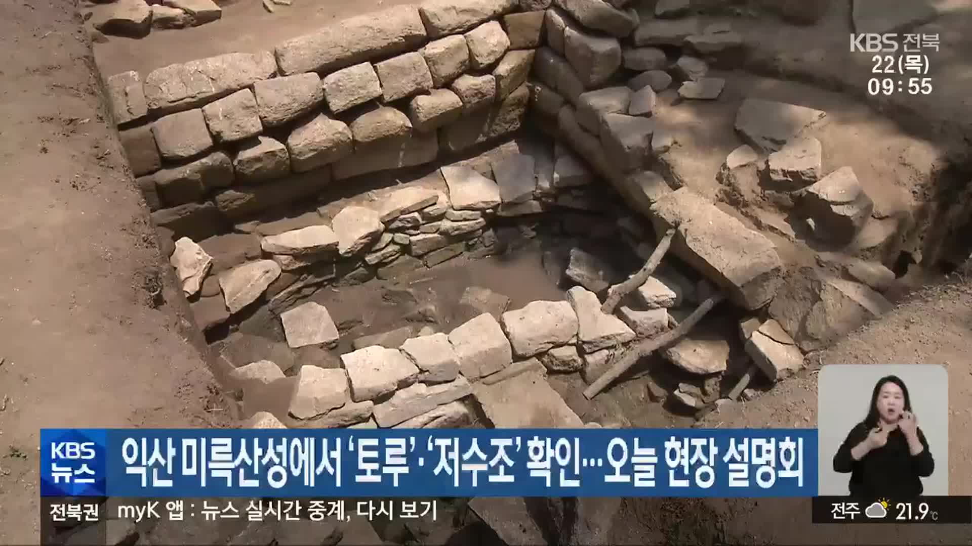 익산 미륵산성에서 ‘토루’·‘저수조’ 확인…오늘 현장 설명회