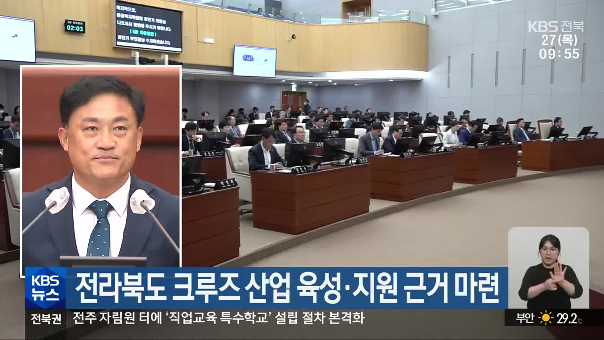 전라북도 크루즈 산업 육성·지원 근거 마련