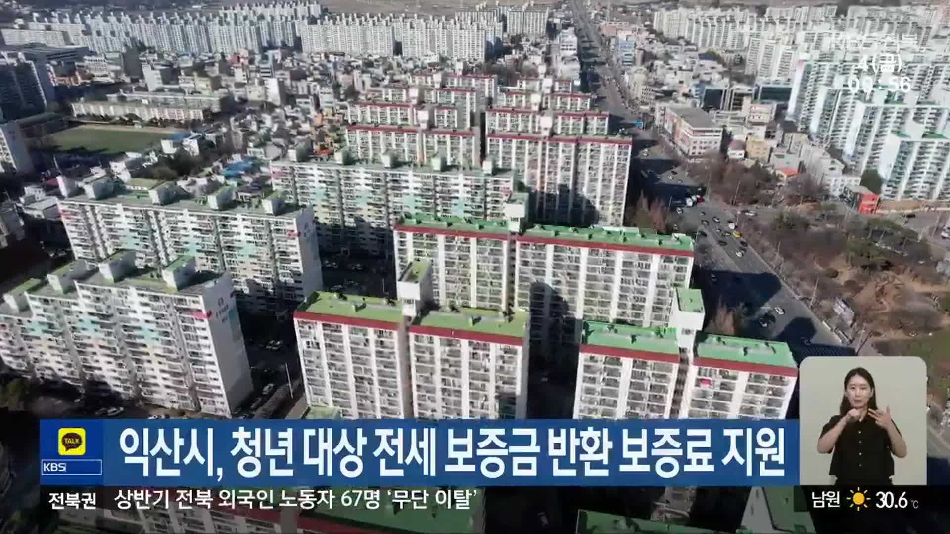 익산시, 청년 대상 전세 보증금 반환 보증료 지원