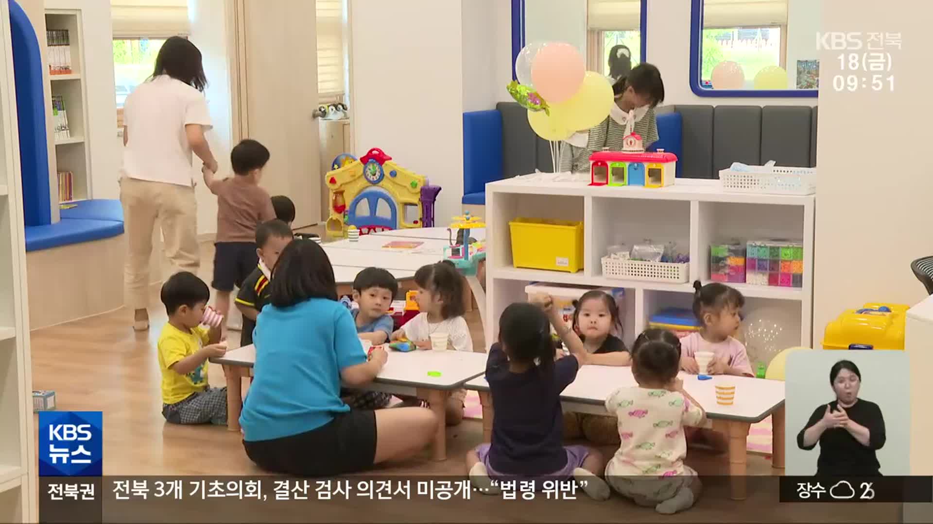 [전북의 창] 장수군, 아이 돌봄 본인 부담금 50% 지원