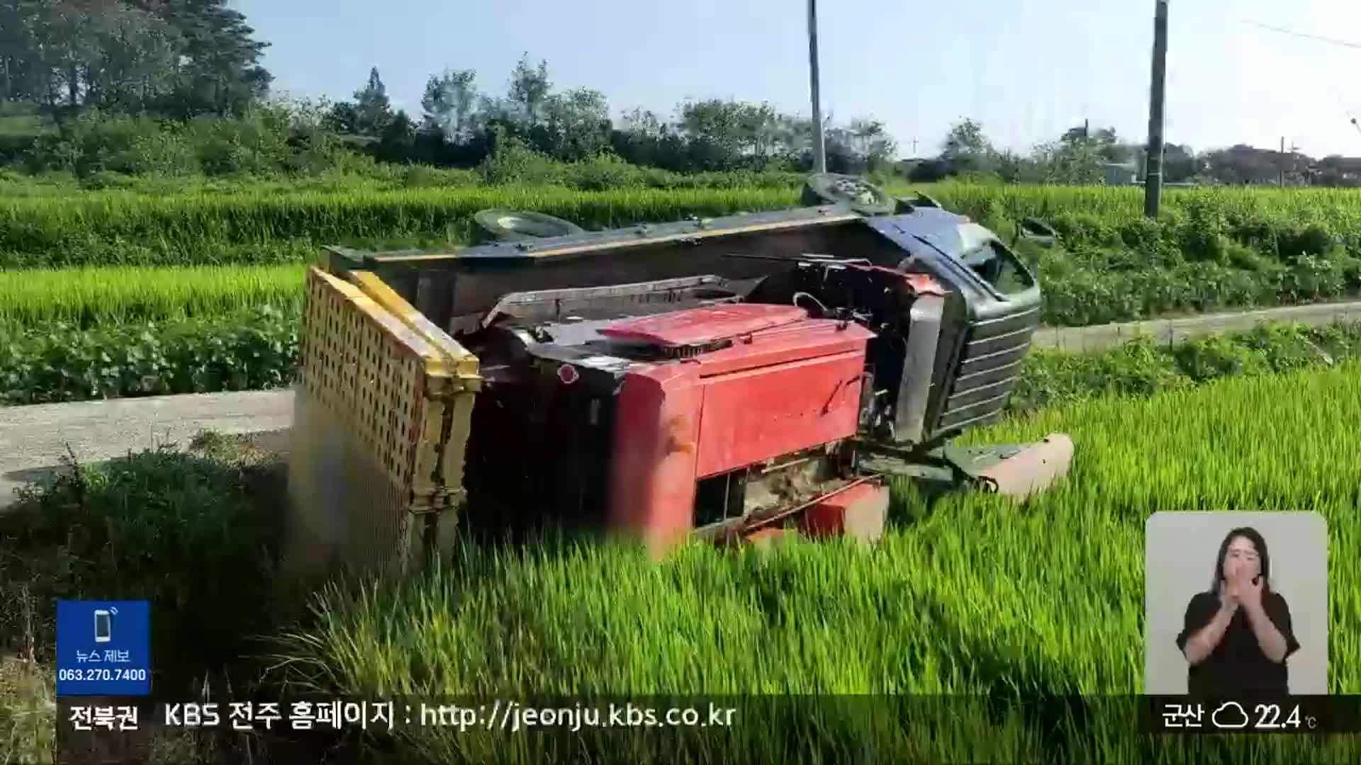 모호한 약관에…농기계 사고 보상 ‘막막’