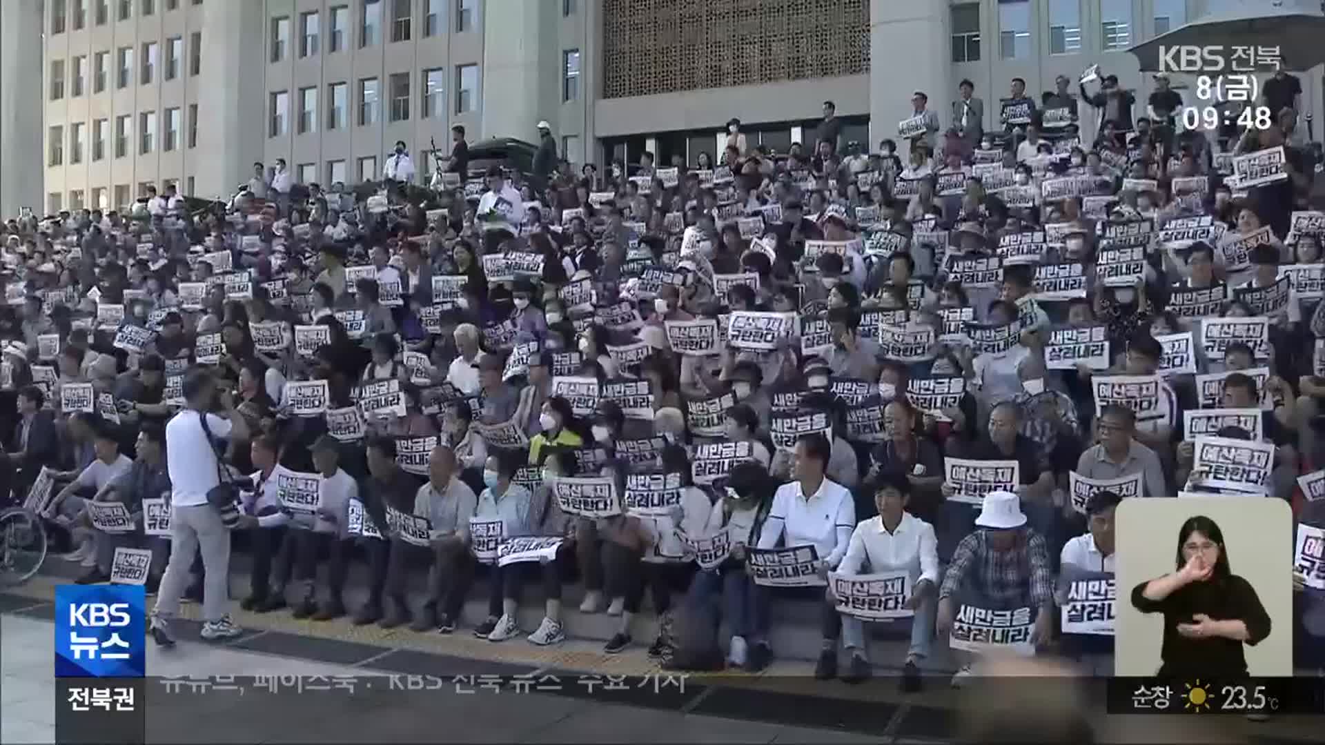 “새만금을 살려내라”…국회 앞에서 ‘장외투쟁’