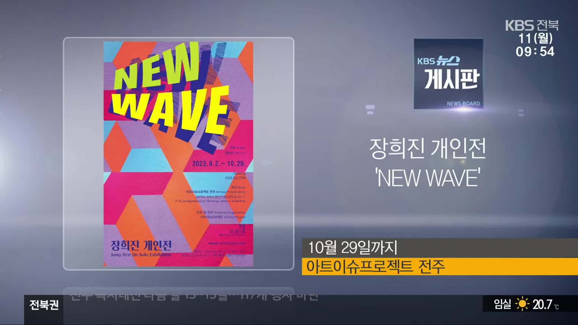 [게시판] 장희진 개인전 ‘NEW WAVE’ 외