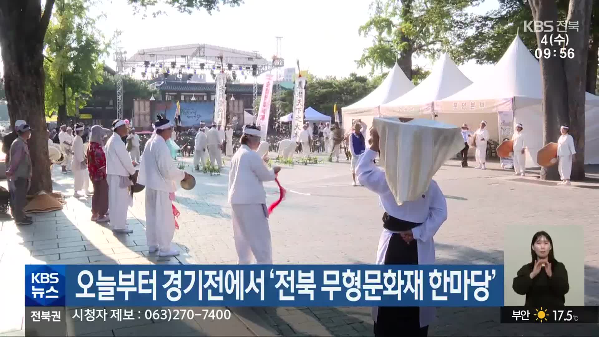 오늘부터 경기전에서 ‘전북 무형문화재 한마당’