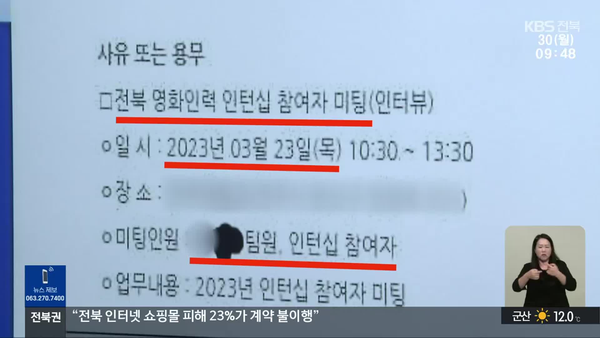 “공고 전에 참여자 만나”…전주영상위 잇단 논란