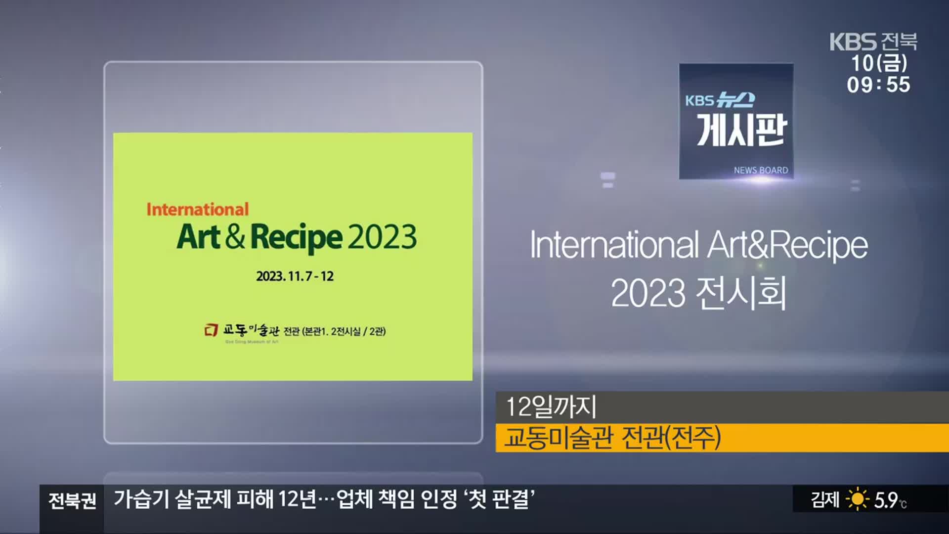 [게시판] lnternational Art&Recipe 2023 전시회 외