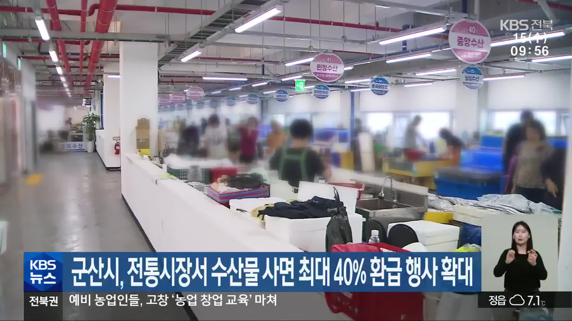 군산시, 전통시장서 수산물 사면 최대 40% 환급 행사 확대