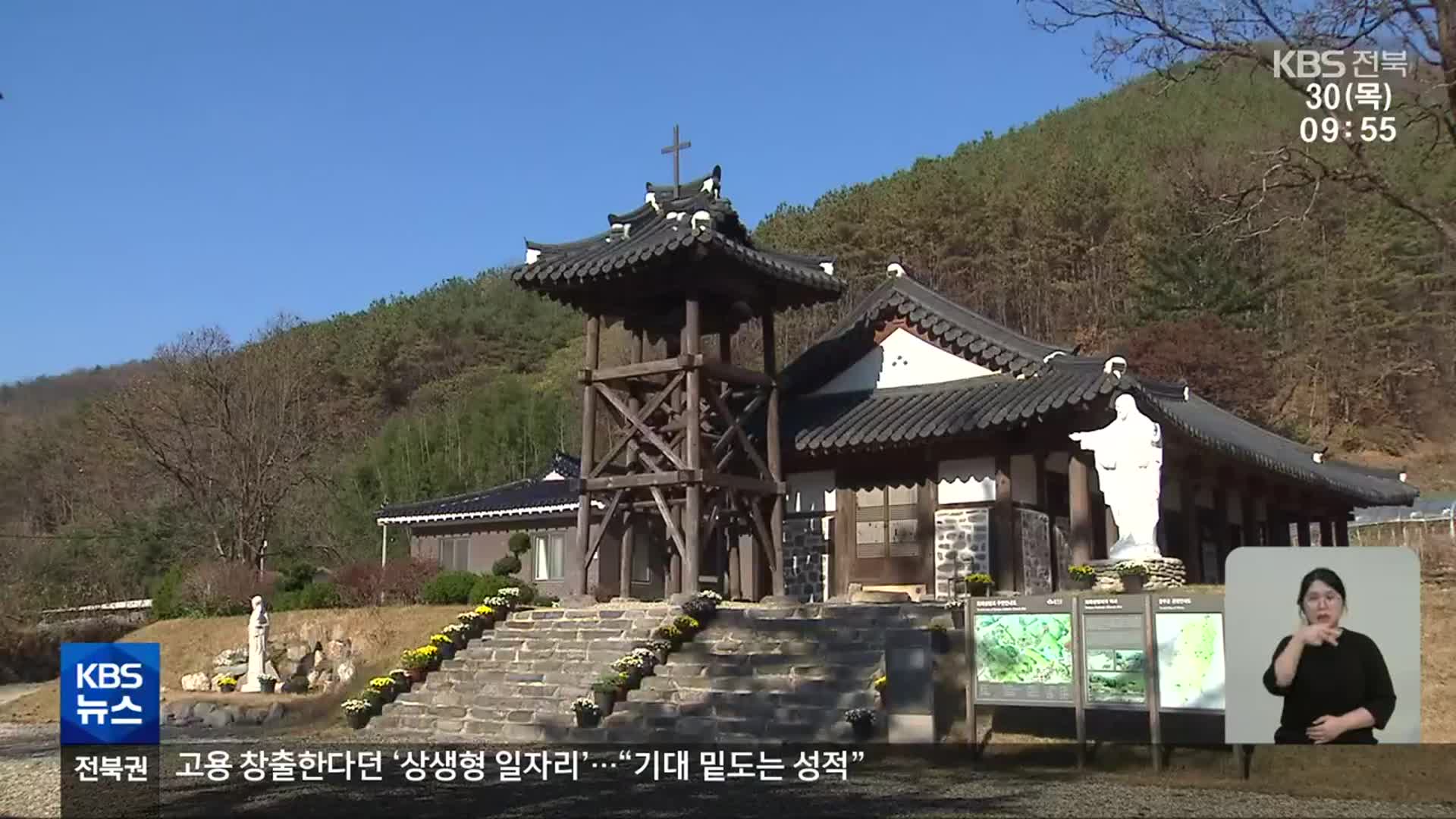 [전북의 창] 완주군, 천주교 유산 세계유산 등재 추진