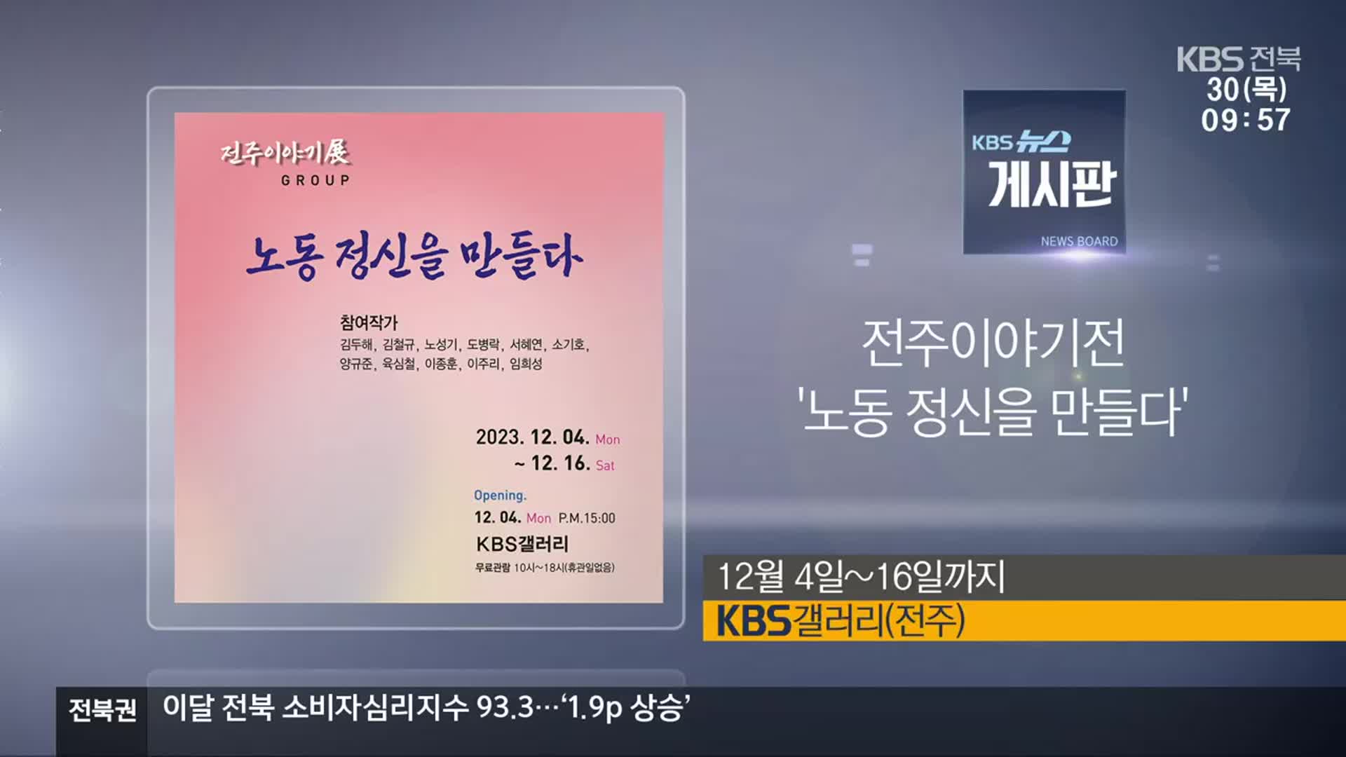 [게시판] 전주이야기전 ‘노동 정신을 만들다’ 외