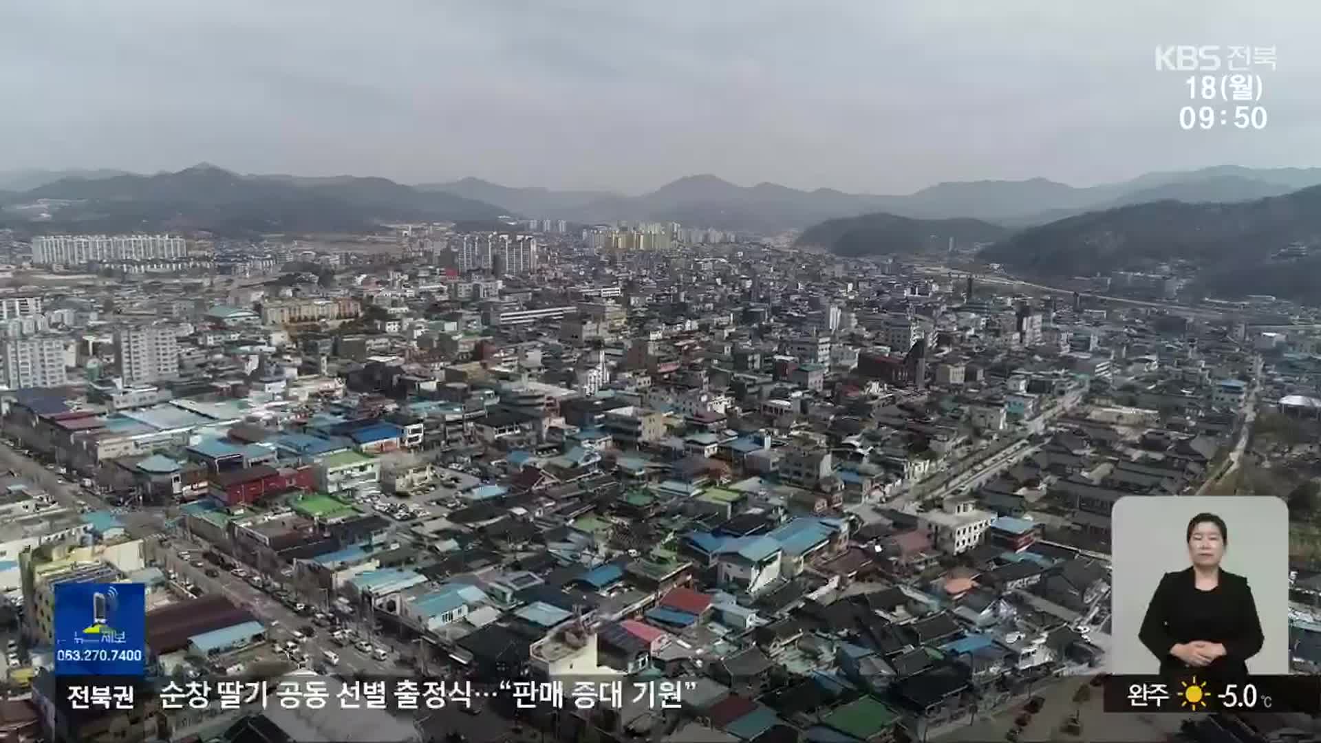 [전북의 창] 도시 재생…남원시 “전통문화를 자산으로”