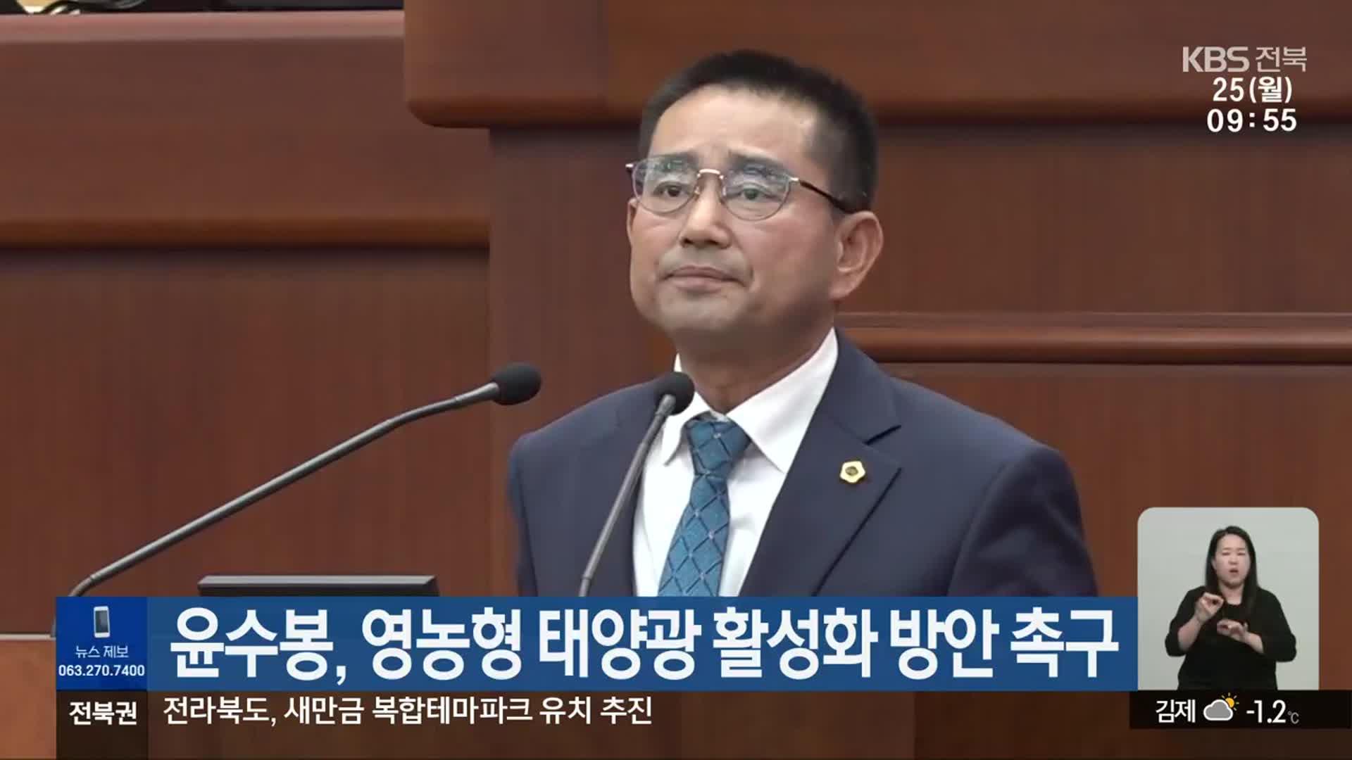 윤수봉, 영농형 태양광 활성화 방안 촉구