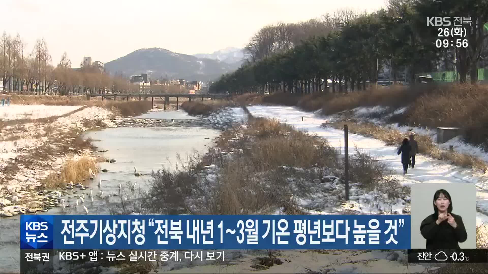 전주기상지청 “전북 내년 1~3월 기온 평년보다 높을 것”