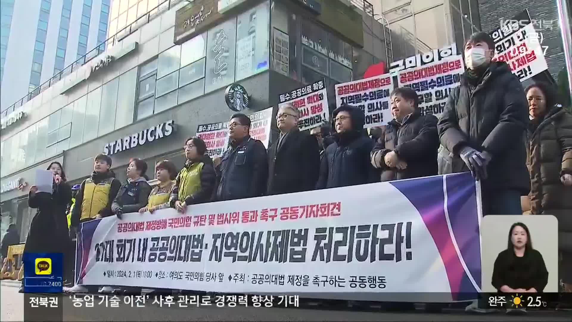 정부, 지방 의료 종합 대책 발표…‘남원 공공의대는 빠져’