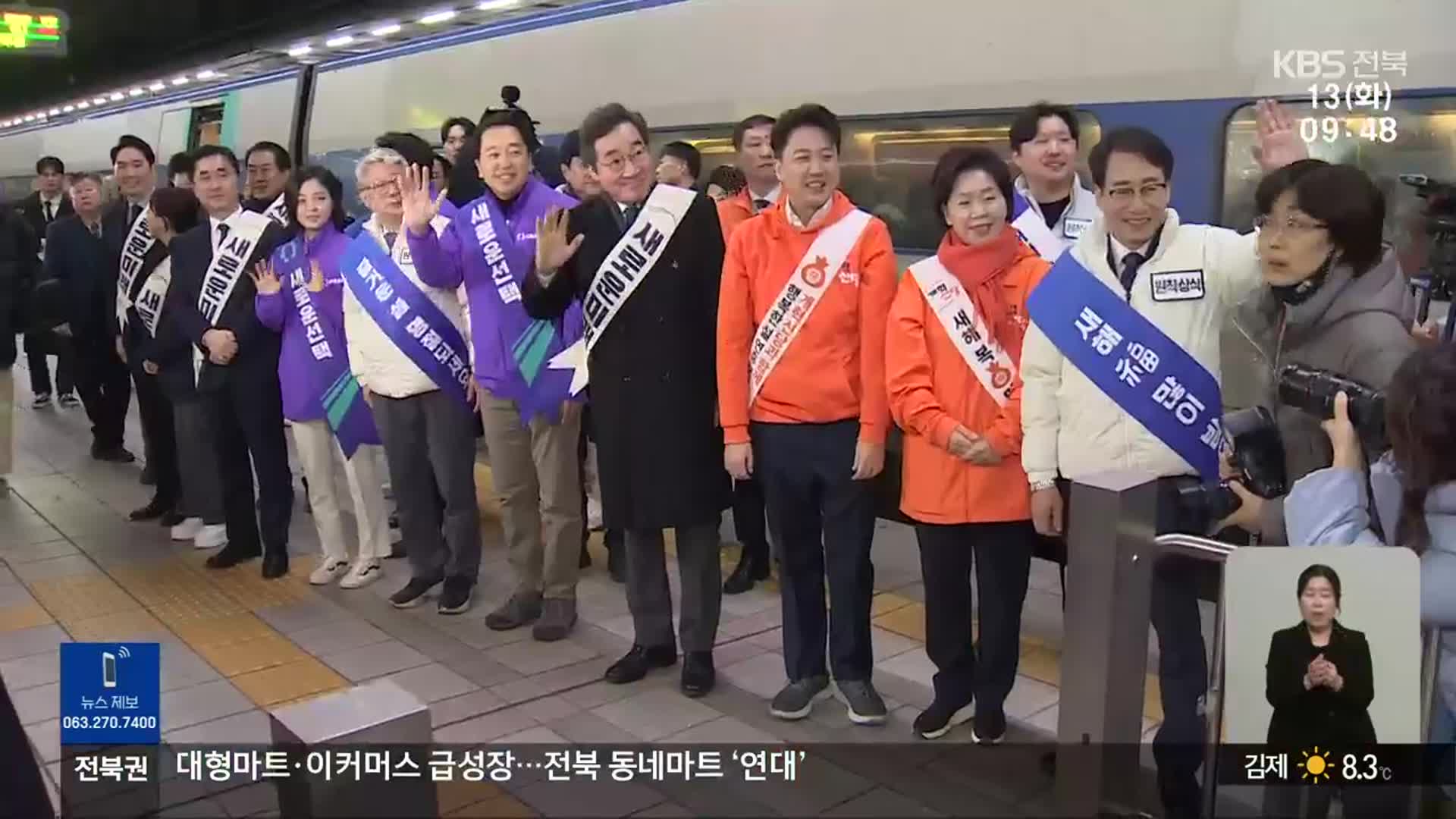 ‘제3지대’ 개혁신당…전북 민주당 독주 구도 영향은?
