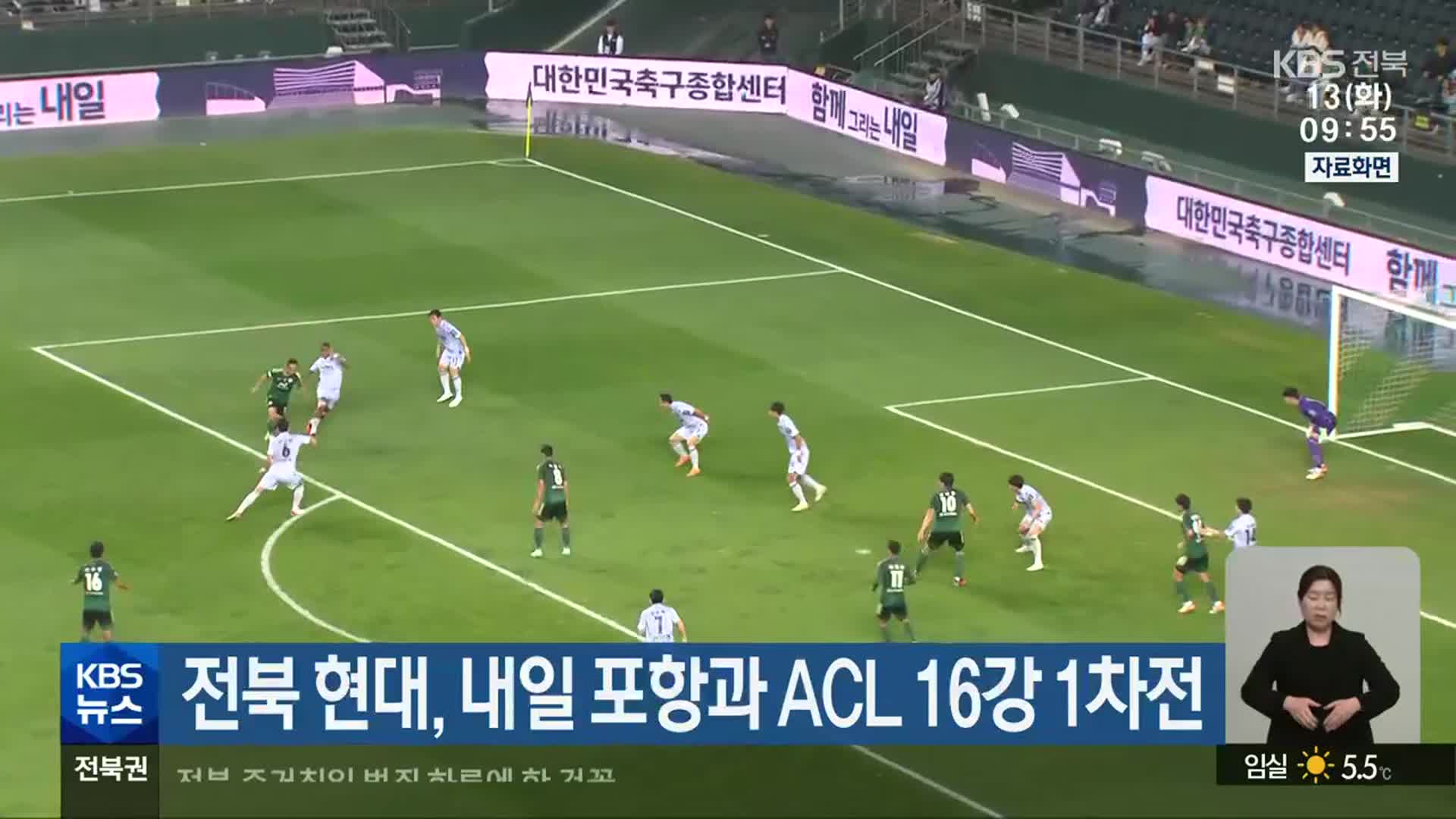 전북 현대, 내일 포항과 ACL 16강 1차전