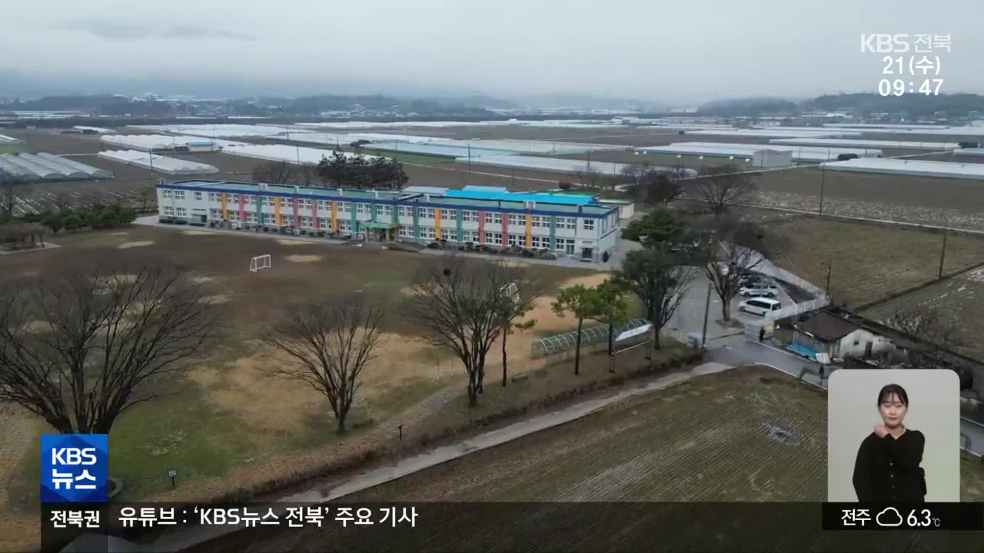 폐교 위기 학교 통합 ‘거점형 학교’ 추진…“주민 반발 해소가 관건”