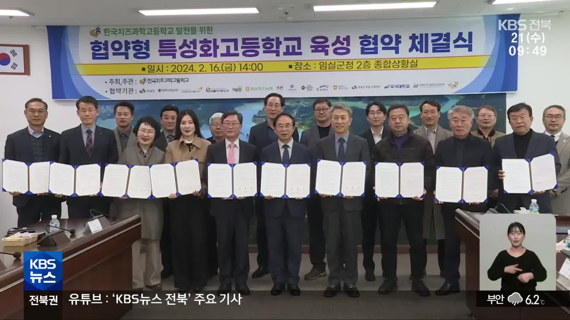 [전북의 창] 한국치즈과학고…“협약형 특성화고로 육성”