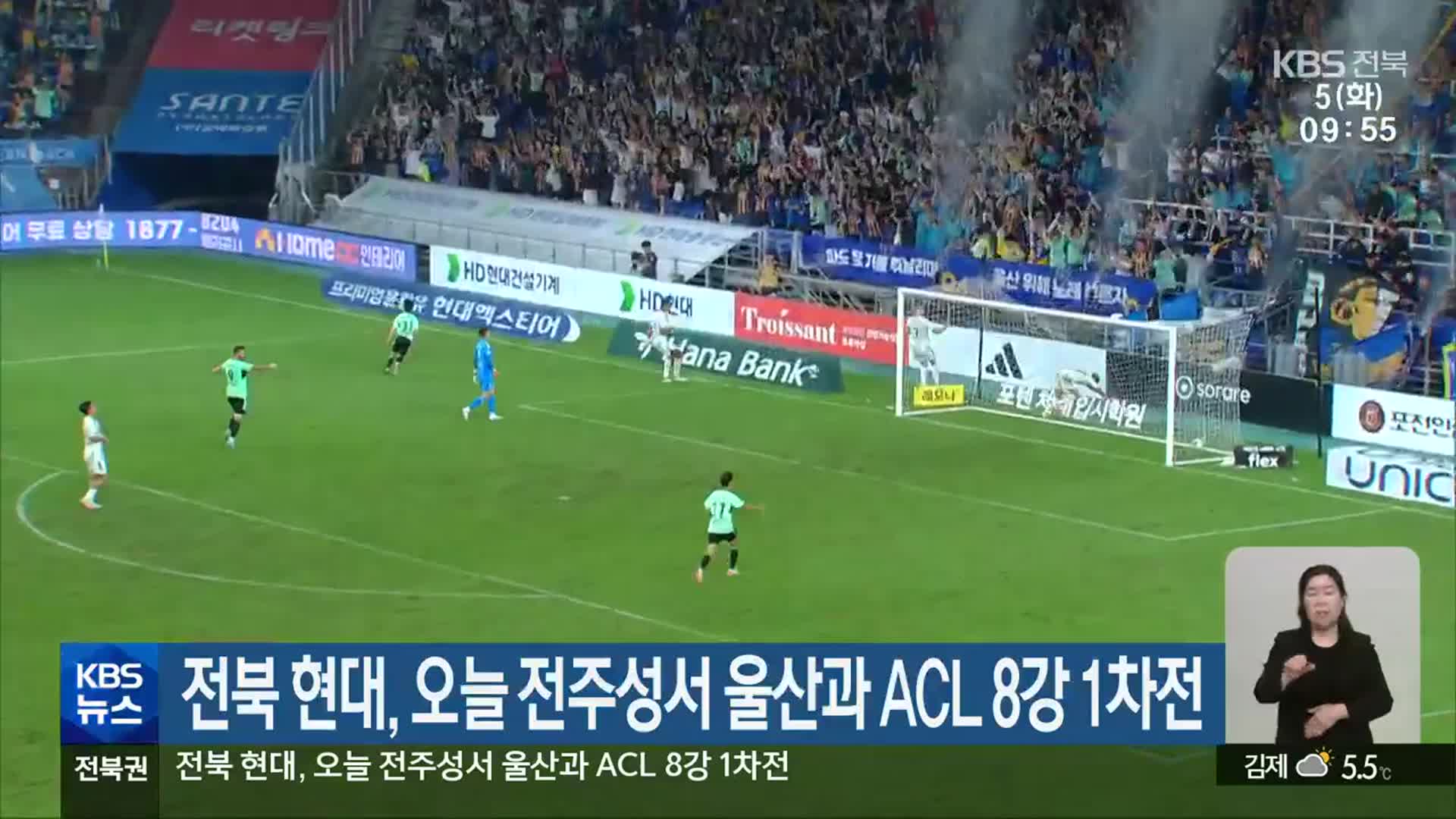 전북 현대, 오늘 전주성서 울산과 ACL 8강 1차전