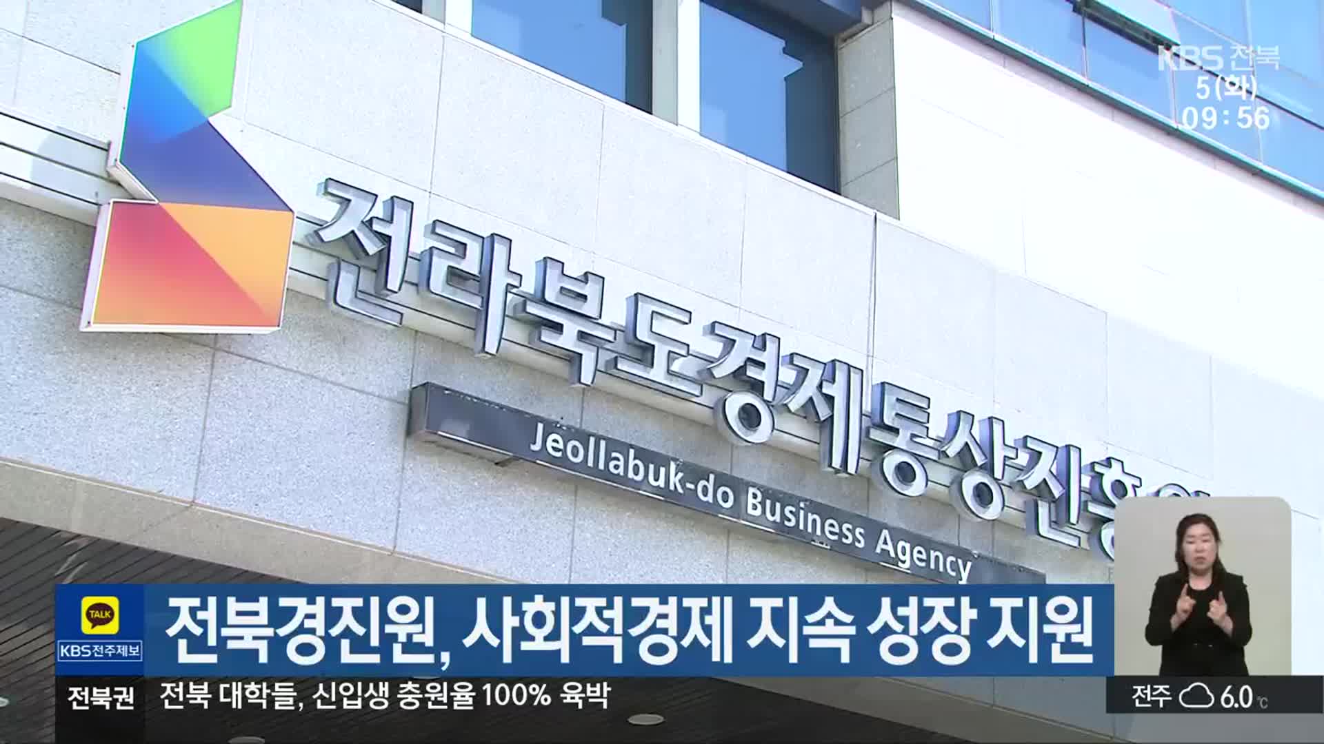 전북경진원, 사회적경제 지속 성장 지원