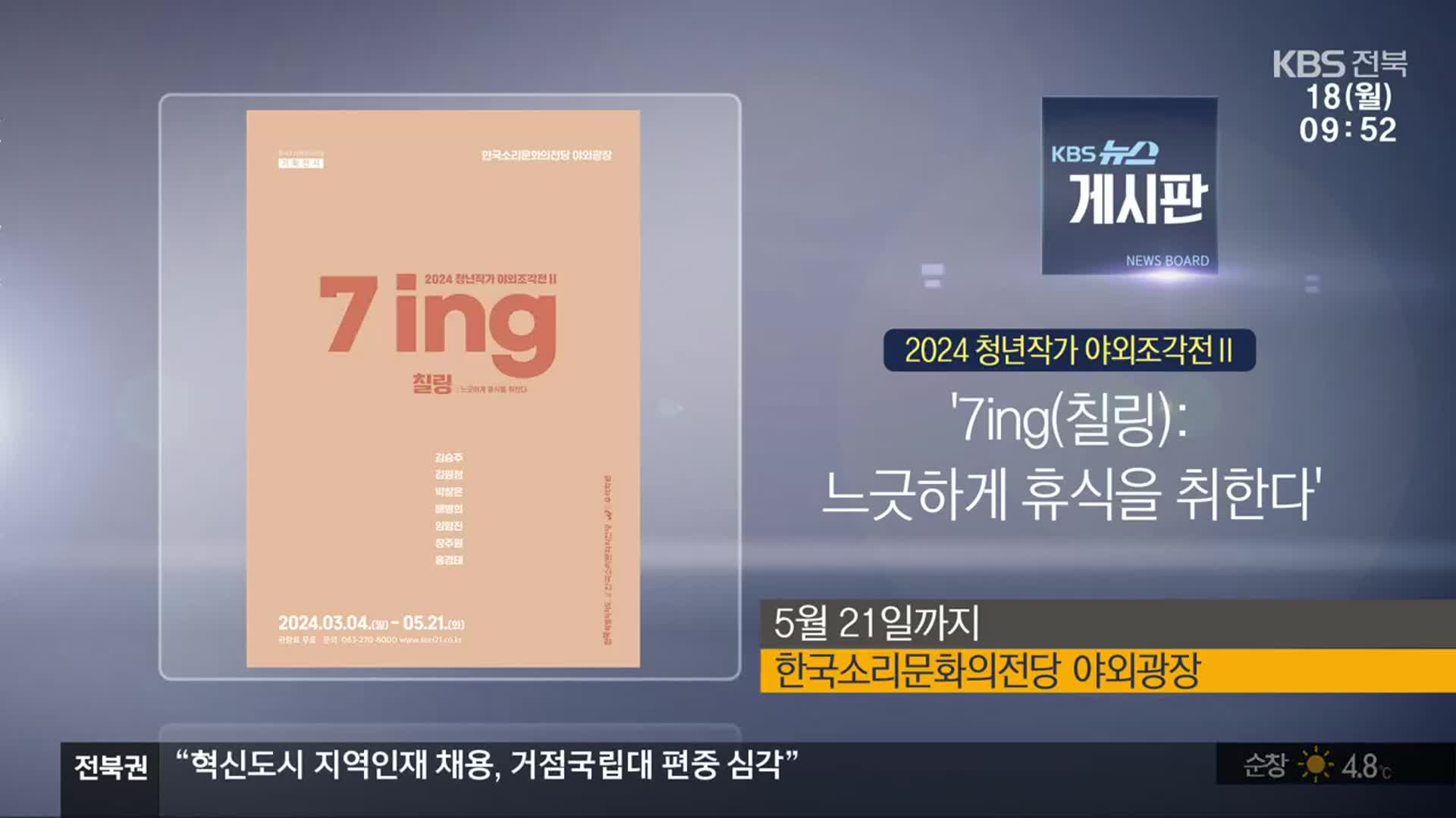 [게시판] ‘7ing(칠링):느긋하게 휴식을 취한다’ 외