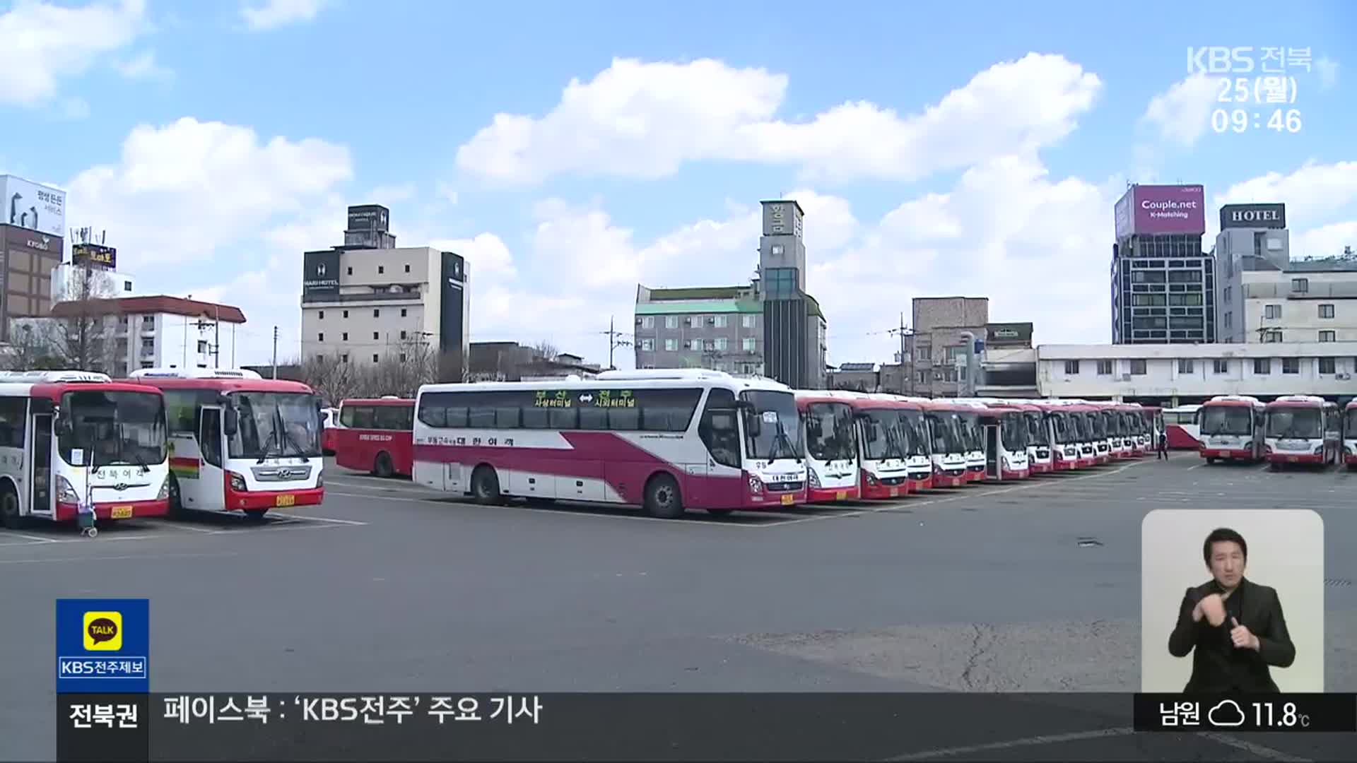 “인구 감소로 적자 심각”…전북 시외버스 운행 축소되나?