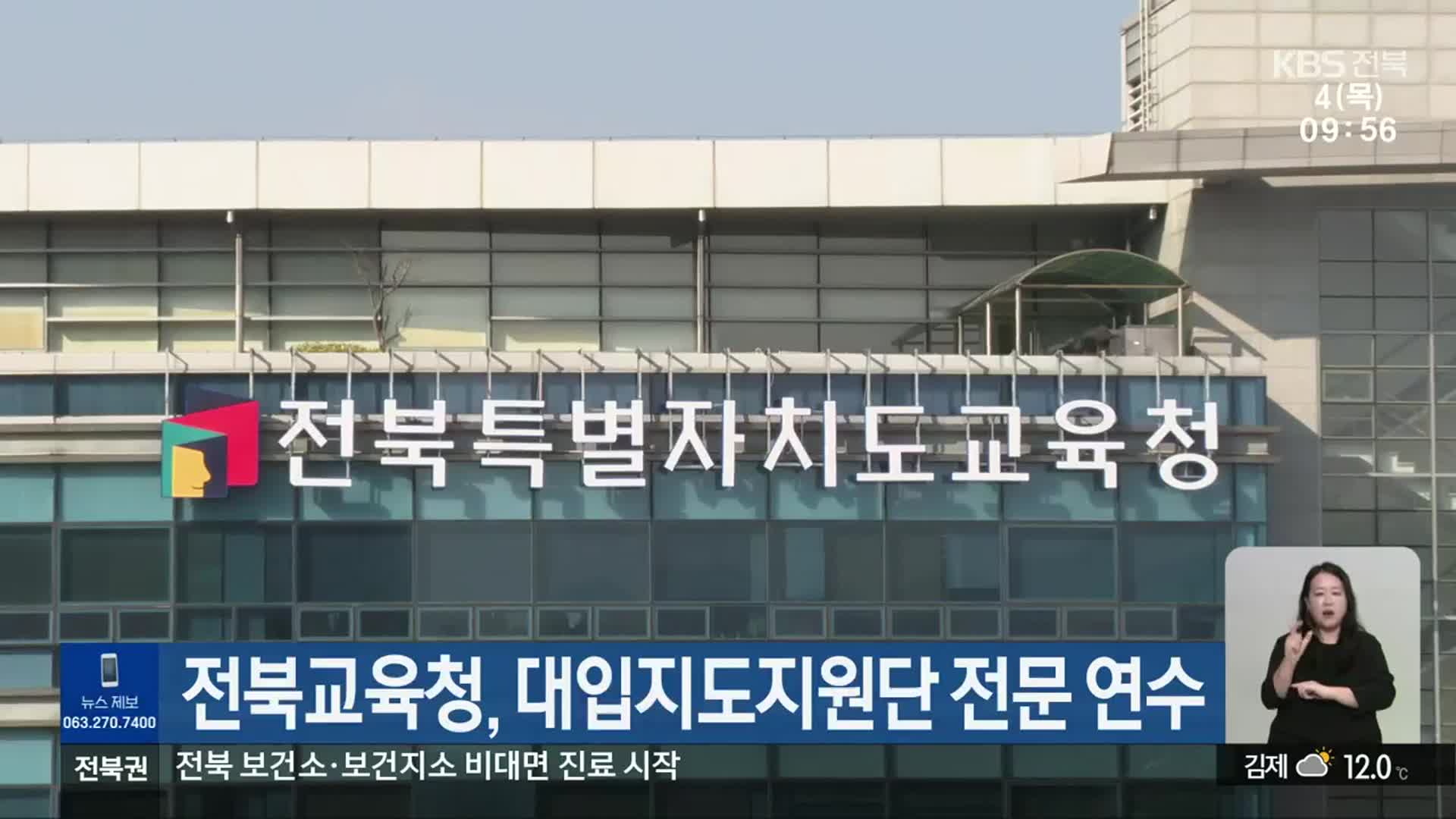전북교육청, 대입지도지원단 전문 연수