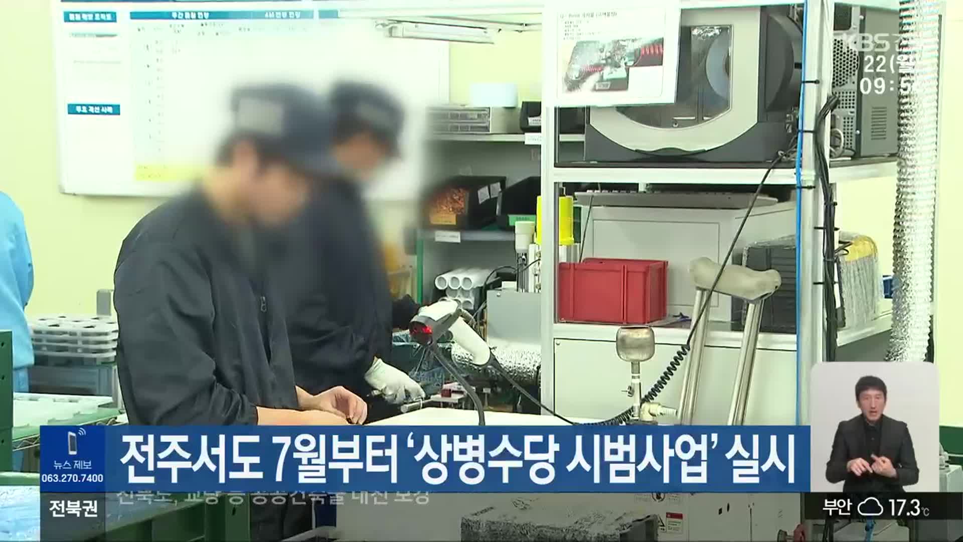 전주서도 7월부터 ‘상병수당 시범사업’ 실시