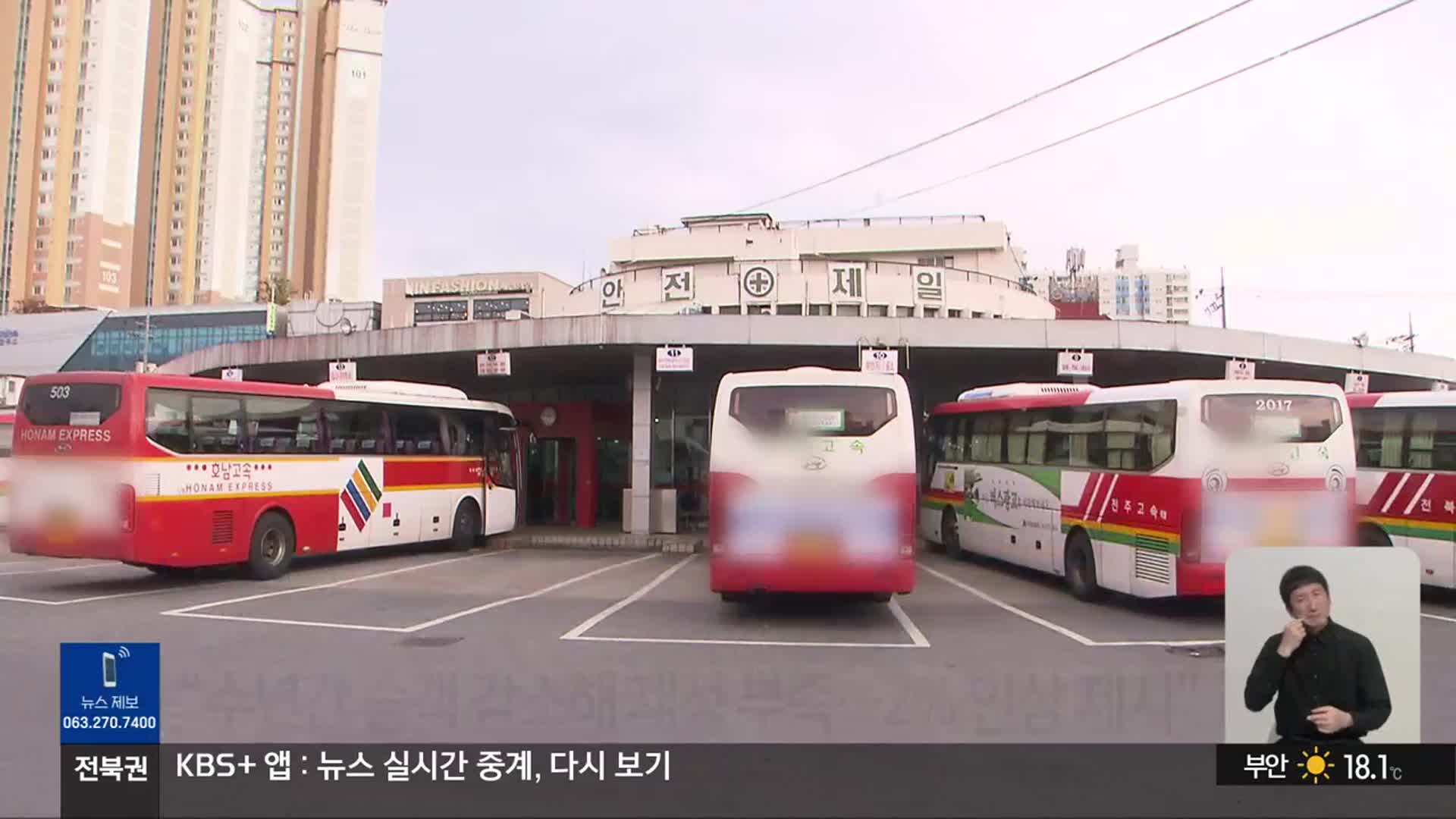 전북 버스노조 “파업 예고”…‘임금 인상 진통’