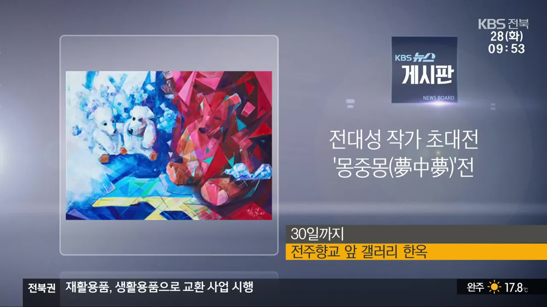 [게시판] 전대성 작가 초대전 ‘몽중몽(夢中夢)’전 외