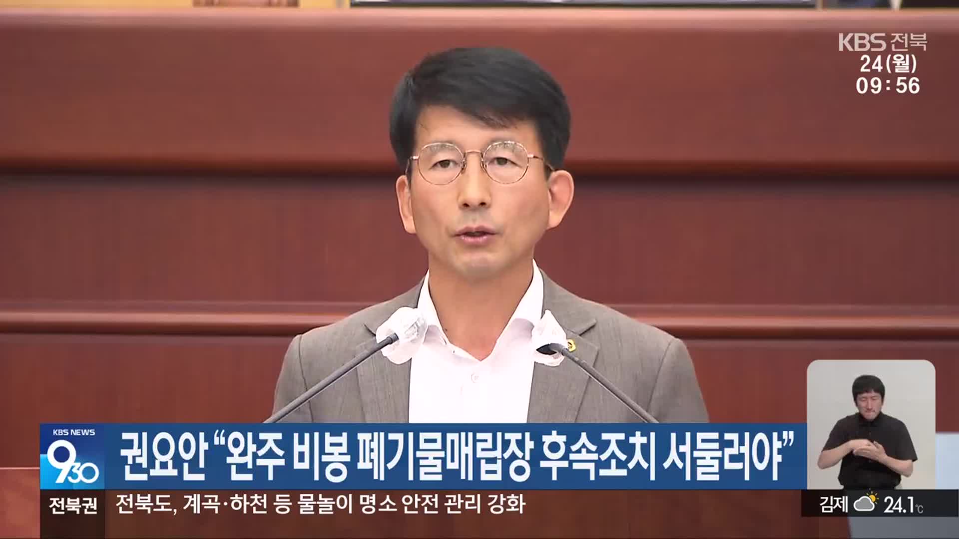 권요안 “완주 비봉 폐기물매립장 후속조치 서둘러야”