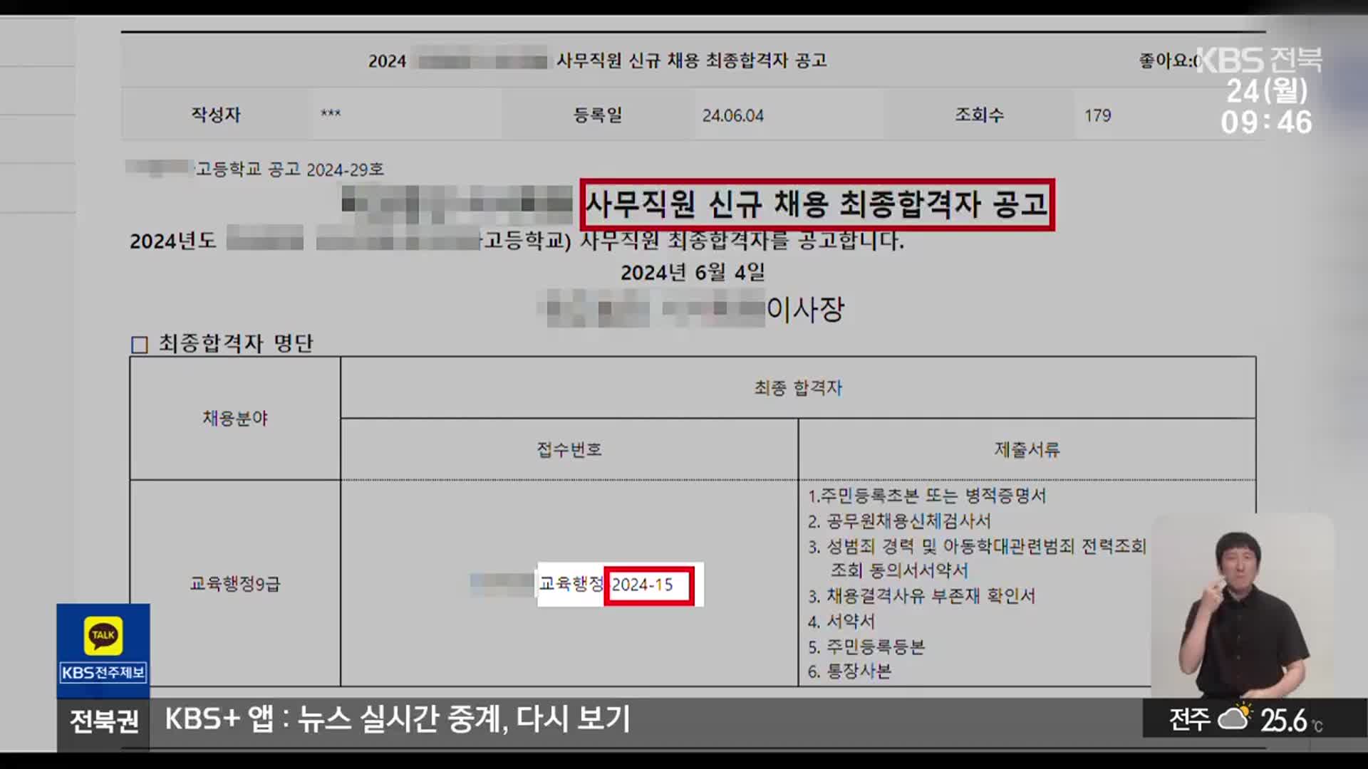 손 쉬운 사립학교 ‘세습 채용’…절차·관리 허술