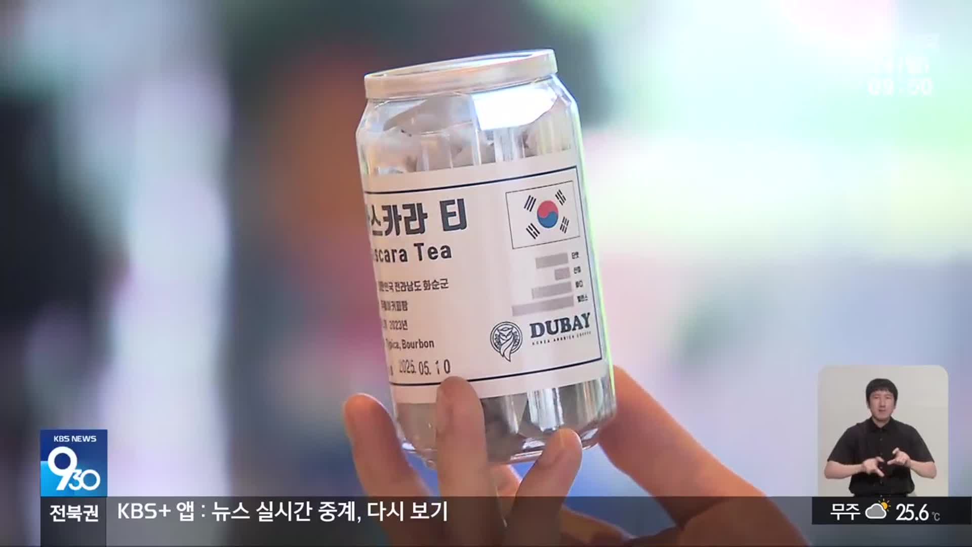 ‘K-커피’ 선도 전남…“글로벌 시장과 경쟁”