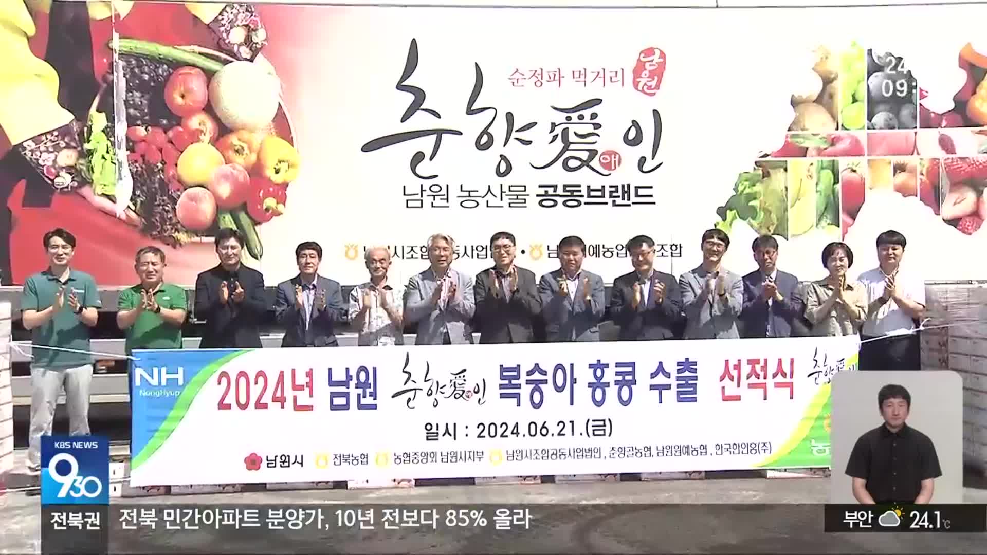 [전북의 창] 남원시, 특산품 수출 ‘본격’…“지역경제 활성화 기대”