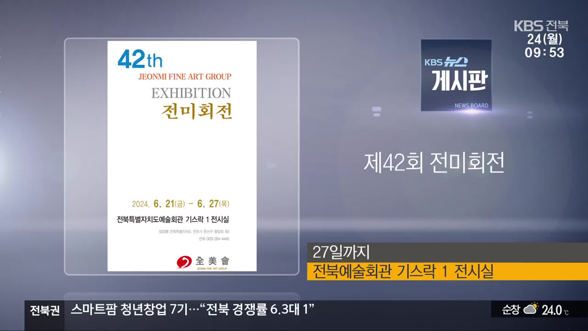 [게시판] 제42회 전미회전 외