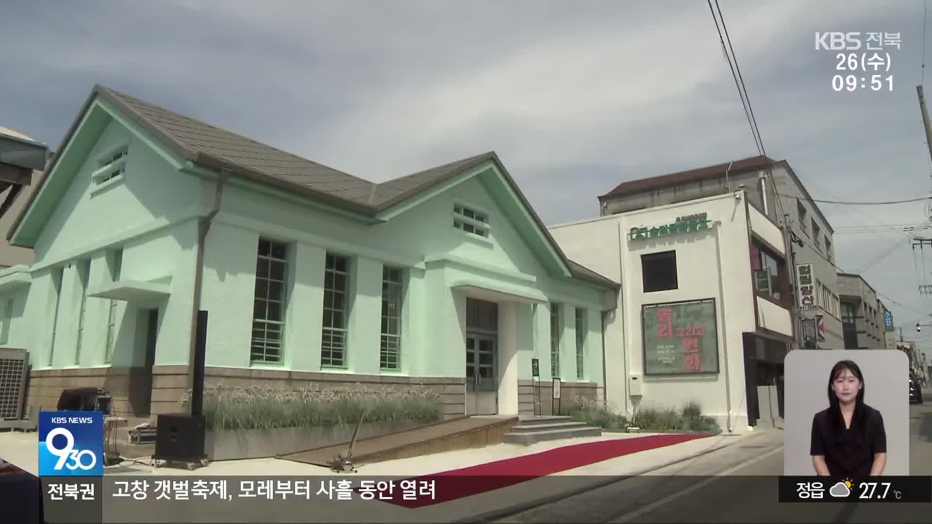 [전북의 창] 옛 익산금융조합…“복합문화공간으로 거듭나”