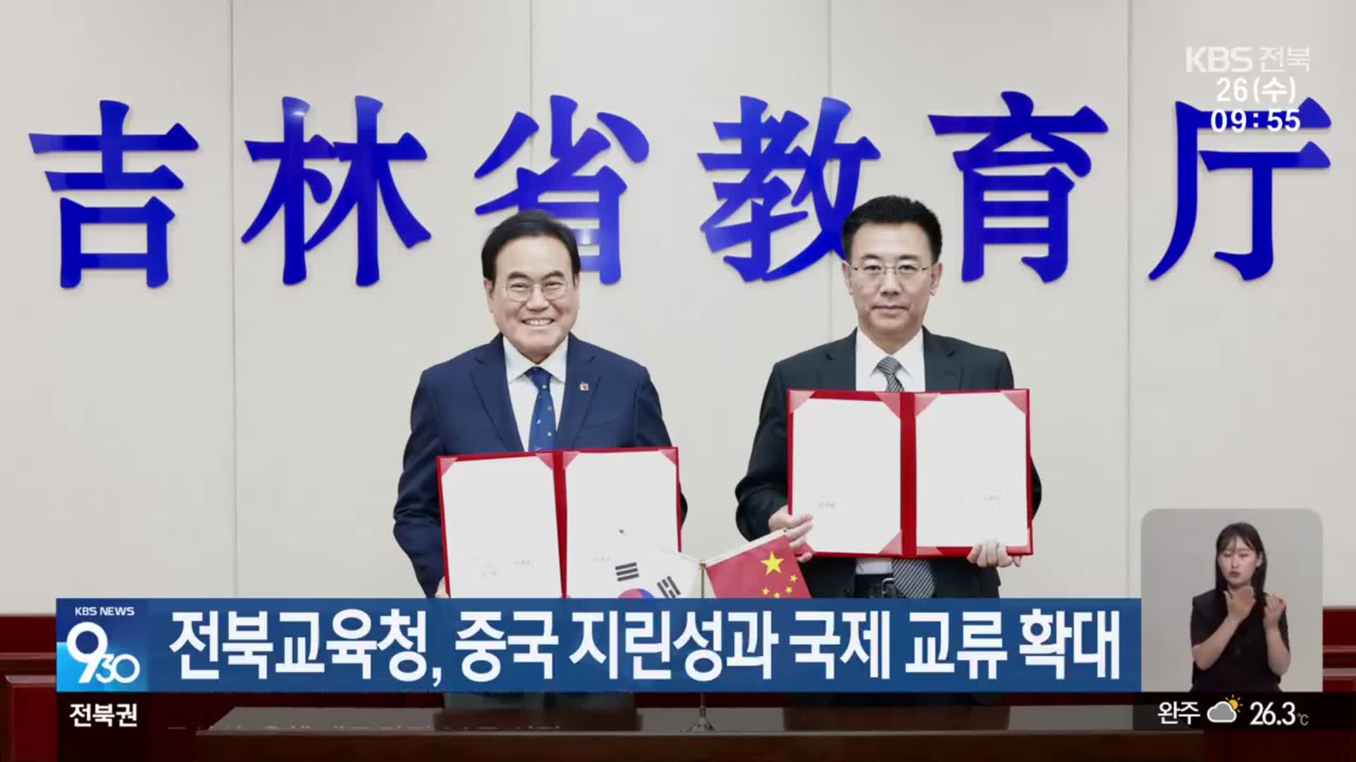 전북교육청, 중국 지린성과 국제 교류 확대