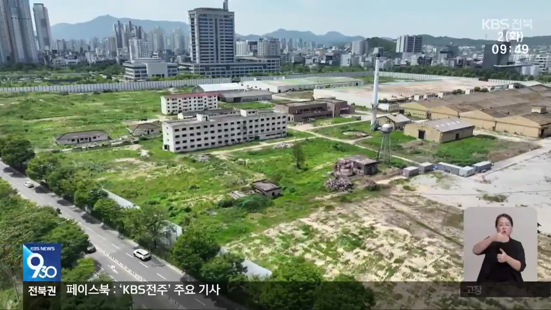 대한방직 개발…4천 가구 입주에도 학교 신설은 없어